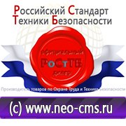 Магазин охраны труда Нео-Цмс Стенды по охране труда и технике безопасности в Электрогорске