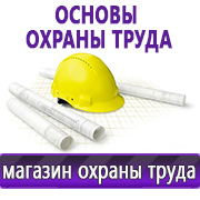 Магазин охраны труда Нео-Цмс Журналы по технике безопасности и охране труда в Электрогорске