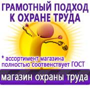Магазин охраны труда Нео-Цмс Прайс лист Плакатов по охране труда в Электрогорске